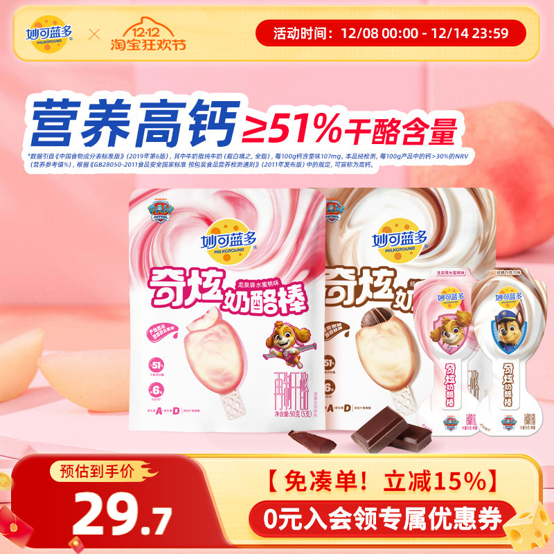 妙可蓝多奶酪棒奇炫棒宝宝儿童零食即食乳酪常温巧克力味奶酪芝士