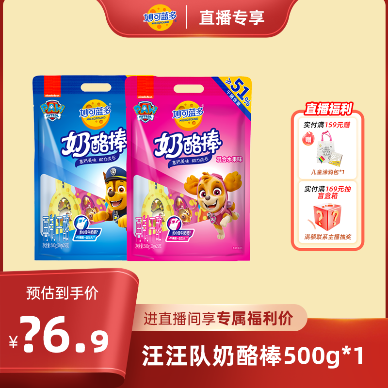 妙可蓝多汪汪队联名高钙奶酪棒