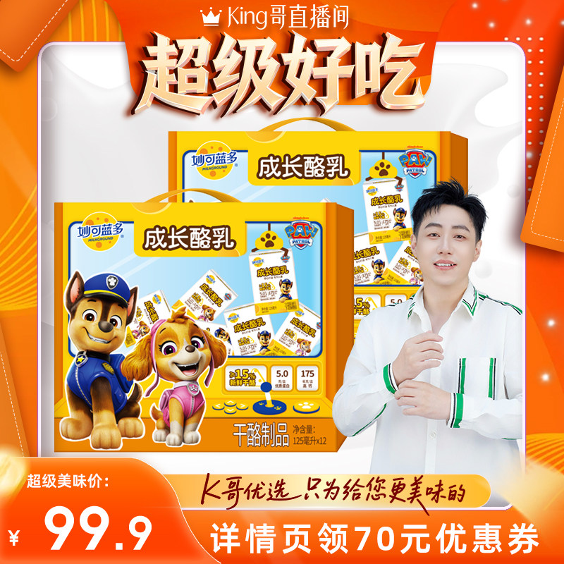 【King哥618】妙可蓝多儿童成长酪乳28盒乳酪乳学生早餐牛奶