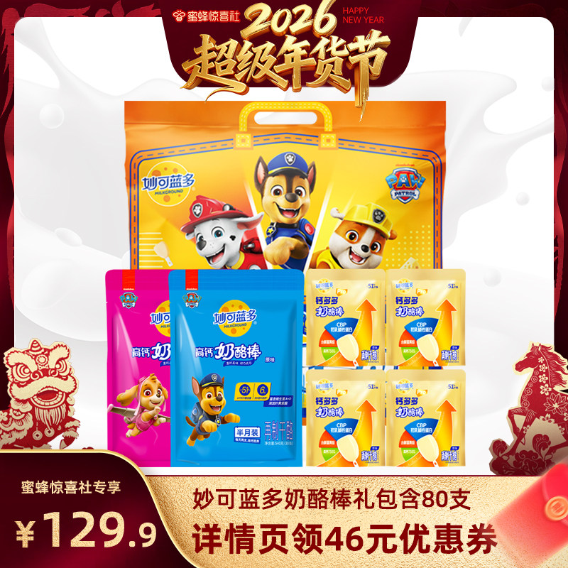 【超级年货节】妙可蓝多奶酪棒年货大礼包80支儿童零食休闲新年礼,咖啡/麦片/冲饮,再制奶酪,淘宝优惠券,粉丝福利购,淘宝优惠卷