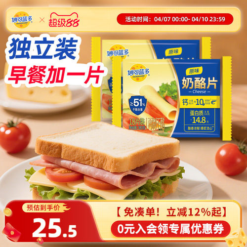 妙可蓝多早餐三明治奶酪片芝士片