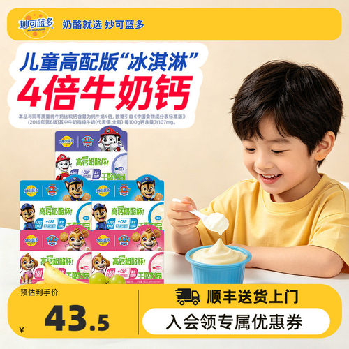 【顺丰发货】妙可蓝多汪汪队高钙奶酪杯休闲儿童零食品20小杯