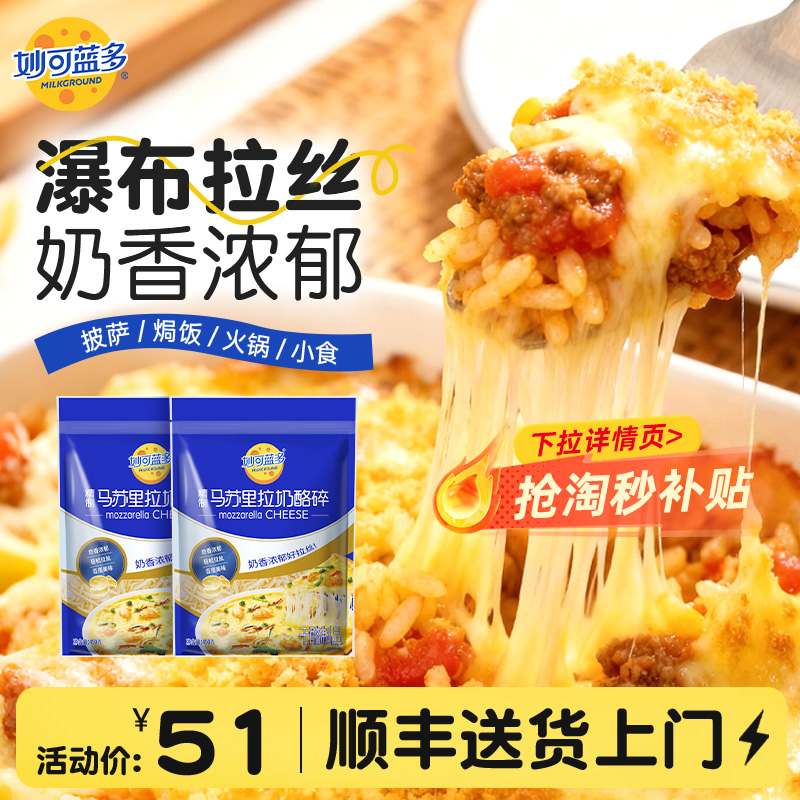 进口奶源 奶香浓郁 轻松拉丝 烘焙的好搭档