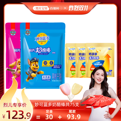 妙可蓝多奶酪棒营养高钙奶酪棒