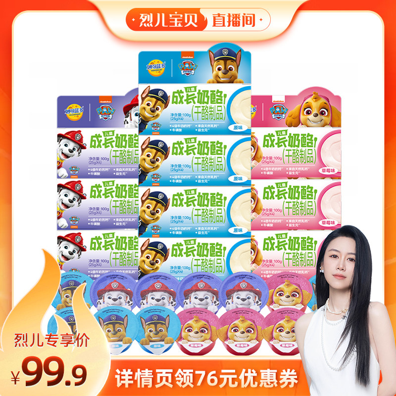 【烈儿宝贝直播间】发顺丰妙可蓝多高钙奶酪杯儿童奶酪零食40小杯