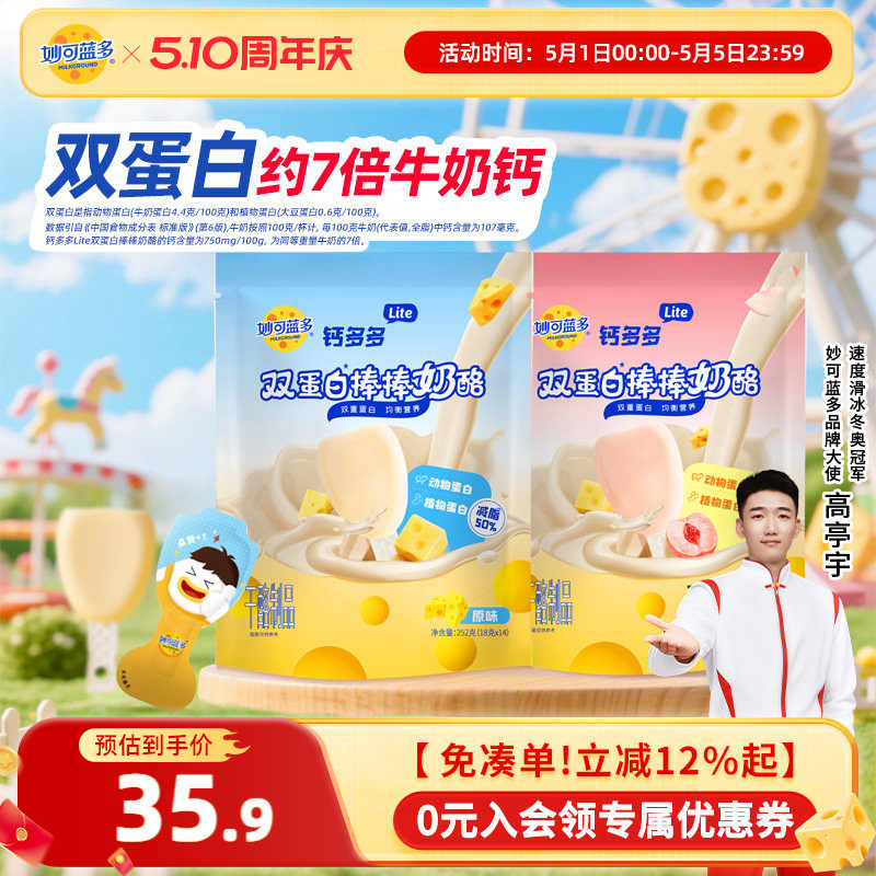 妙可蓝多钙多多Lite奶酪棒252g大包装 宝宝高钙零食 儿童奶酪棒