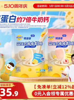 妙可蓝多钙多多Lite奶酪棒252g大包装 宝宝高钙零食 儿童奶酪棒