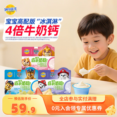 【顺丰发货】妙可蓝多汪汪队高钙成长奶酪杯休闲儿童零食品20小杯