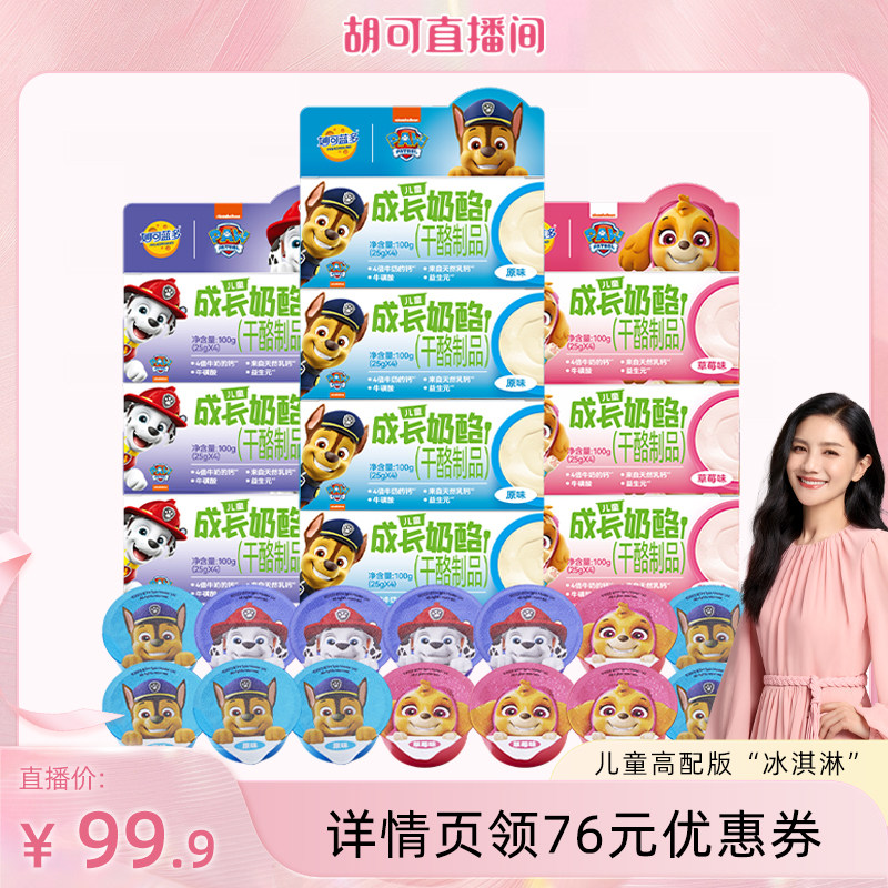 【胡可直播间】顺丰发货妙可蓝多儿童奶酪杯休闲零食即食品40小杯