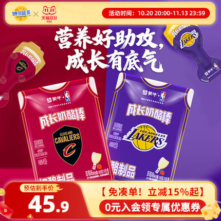 奶酪棒球队款儿童零食奶制品高钙棒棒奶酪成长奶酪棒180g*3袋