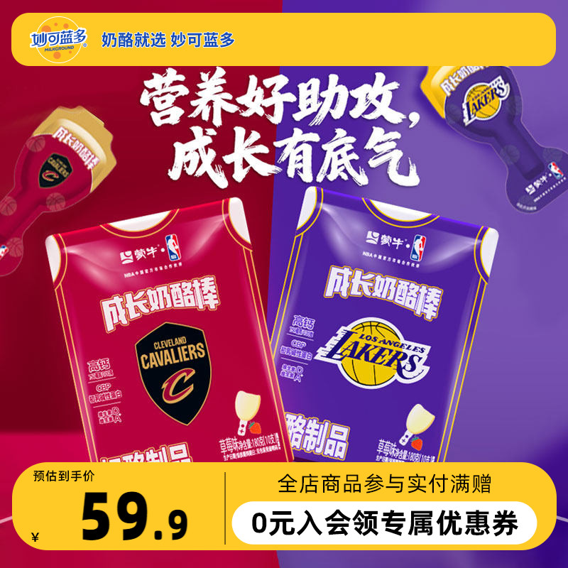 蒙牛奶酪棒球队款儿童零食奶制品高钙棒棒奶酪成长奶酪棒180g*3袋