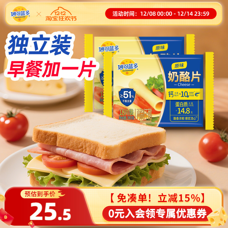 妙可蓝多早餐三明治奶酪片芝士片