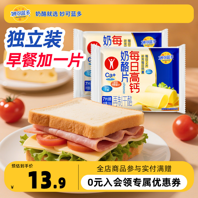 妙可蓝多奶酪片高钙芝士片118g早餐烘焙原料专用原味家庭装三明治