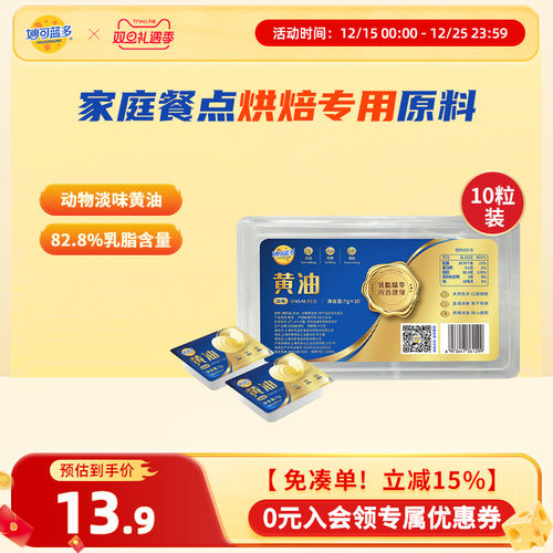 妙可蓝多小粒黄油烘焙原料