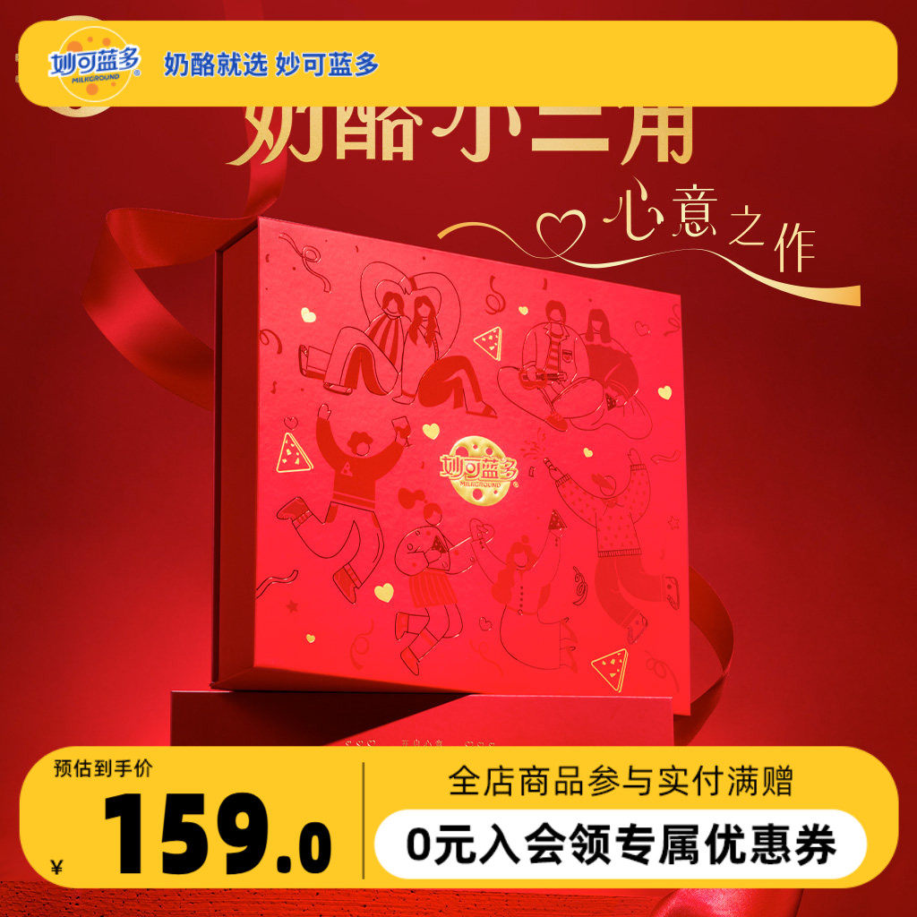 【顺丰发货】妙可蓝多奶酪小三角礼盒装休闲零食过年货送礼物礼包