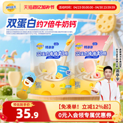 妙可蓝多钙多多lite奶酪棒双蛋白儿童零食营养奶酪零食常温252g