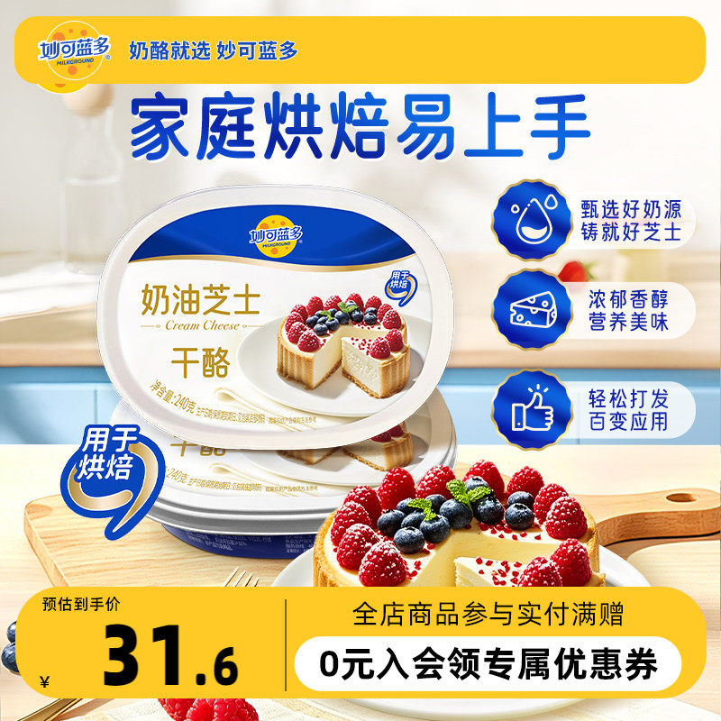 妙可蓝多奶油芝士480g奶油奶酪蛋糕点心巴斯克芝士奶油干酪乳酪