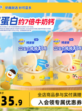 妙可蓝多钙多多Lite奶酪棒252g大包装 宝宝高钙零食 儿童奶酪棒