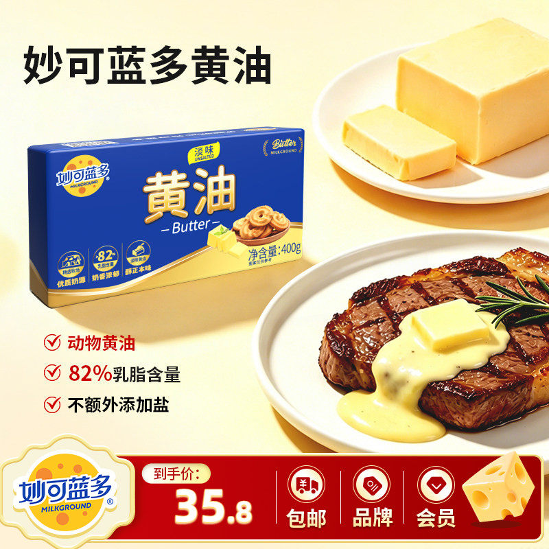 妙可蓝多淡味动物黄油烘焙家用烹饪煎牛排专用烘焙面包蛋糕点原料