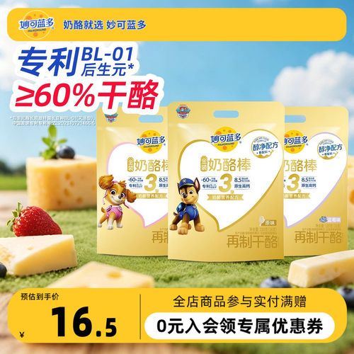 妙可蓝多金装奶酪棒60%高钙