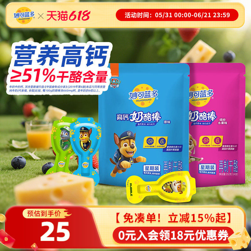 妙可蓝多汪汪队原味水果奶酪棒