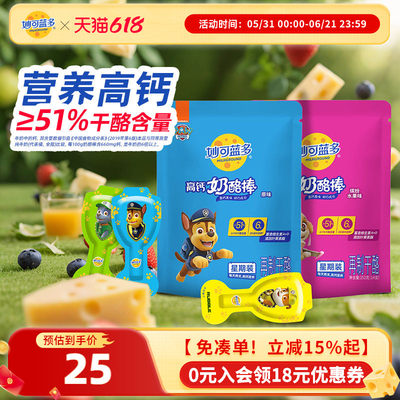 妙可蓝多汪汪队原味水果奶酪棒