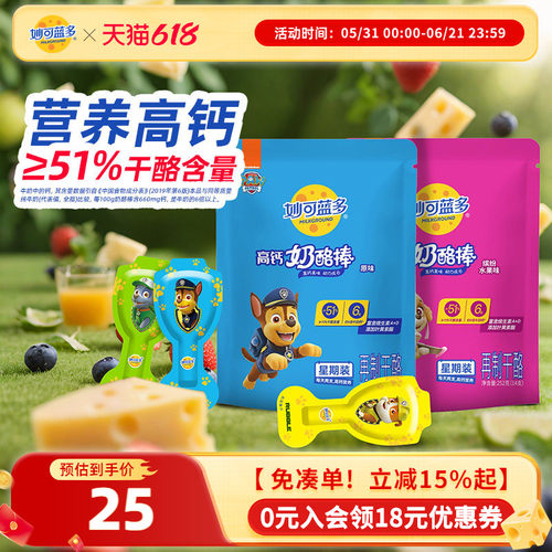 妙可蓝多汪汪队原味水果奶酪棒