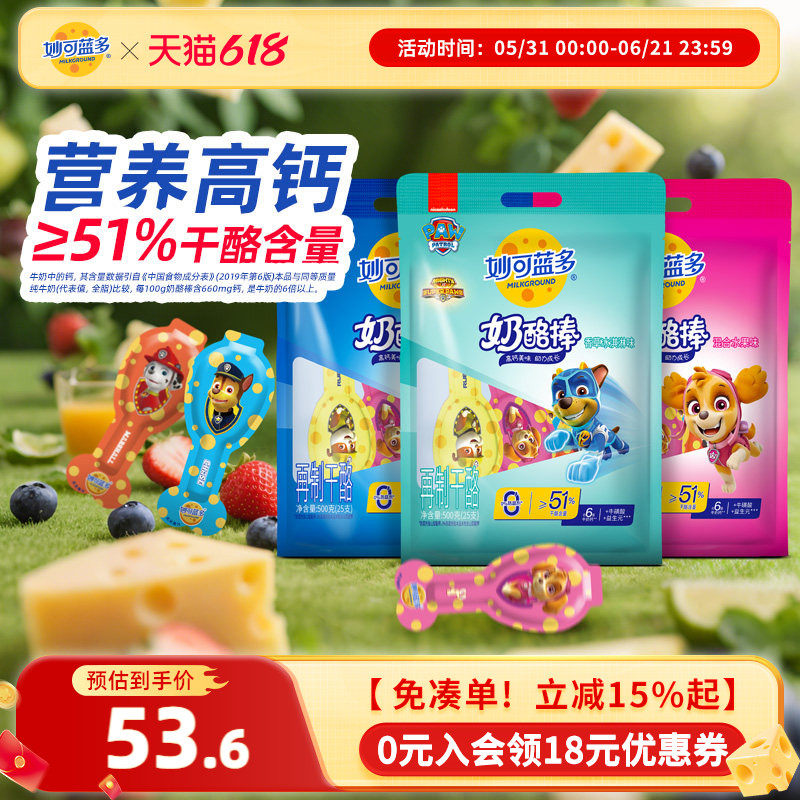 妙可蓝多汪汪队奶酪棒51%干酪儿童零食高钙零食500g牛奶制品休闲