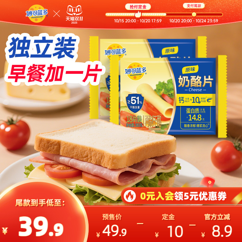 妙可蓝多芝士奶酪片早餐烘焙原料