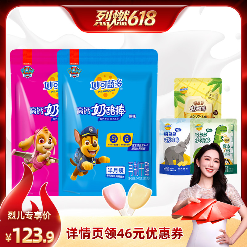 【烈燃618!】发顺丰妙可蓝多汪汪队高钙奶酪棒75支宝宝儿童零食品