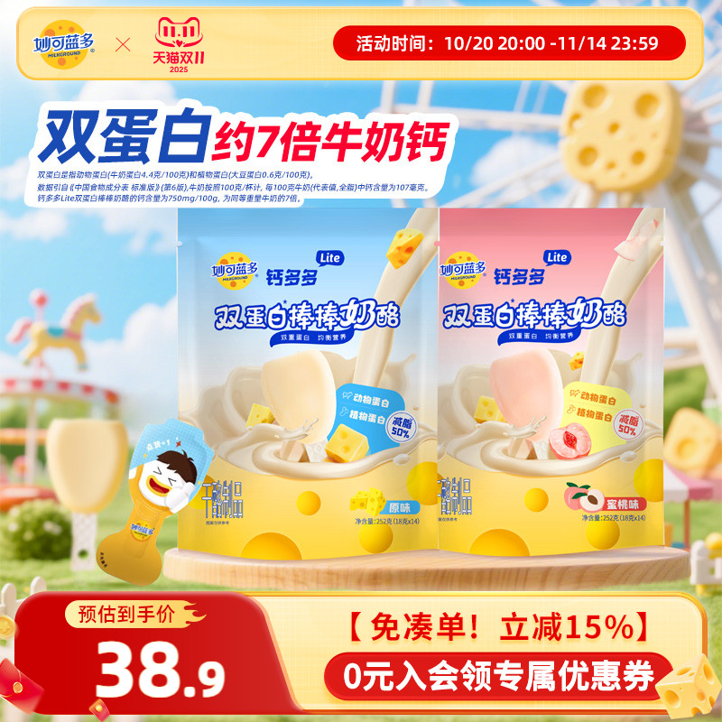 妙可蓝多钙多多lite奶酪棒28支