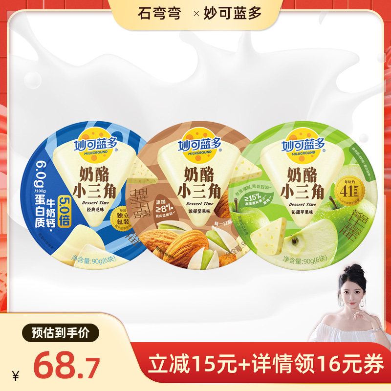 【弯弯推荐】妙可蓝多奶酪小三角奶酪块3盒装芝士休闲零食品甜点