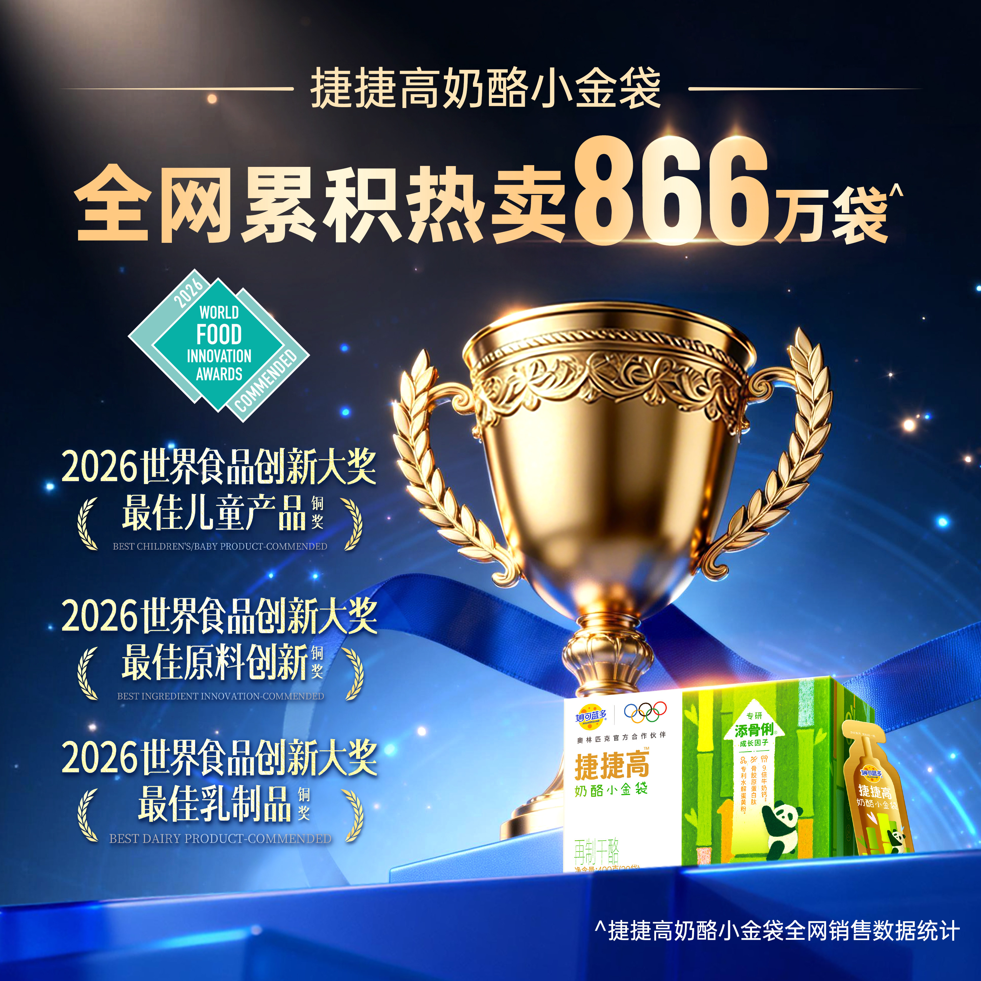 【顺丰发货】妙可蓝多捷捷高奶酪小金袋好吸收液体奶酪钙儿童零食