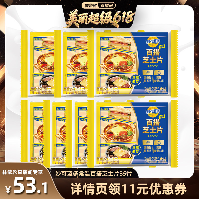 妙可蓝多芝士奶酪片早餐烘焙原料