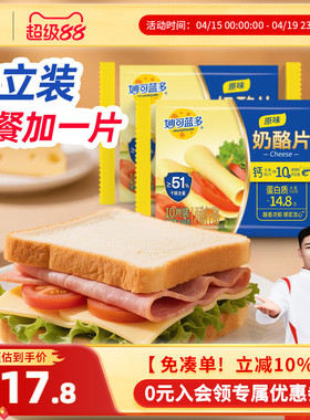 妙可蓝多奶酪片芝士片166g早餐烘焙原料原味家庭装