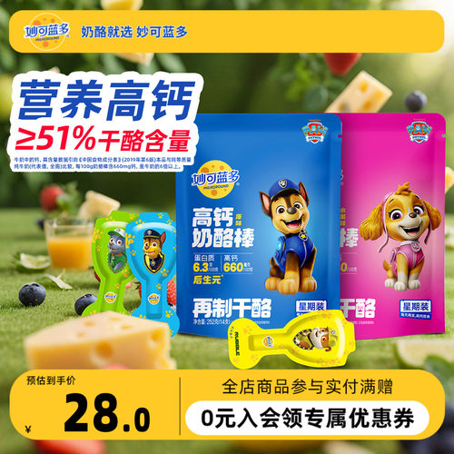 妙可蓝多汪汪队原味水果奶酪棒