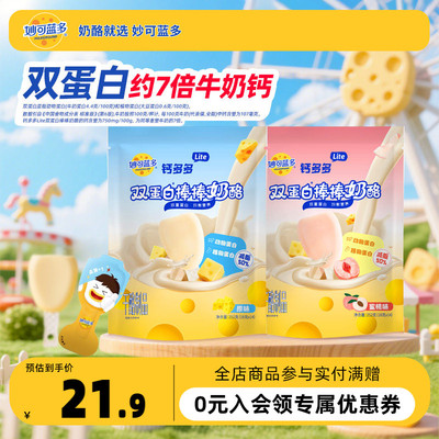 妙可蓝多钙多多lite奶酪棒双蛋白儿童零食营养奶酪零食常温252g