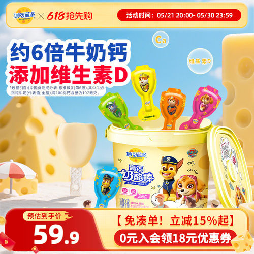 妙可蓝多奶酪棒汪汪队桶装宝宝儿童休闲零食即食奶酪432g乳酪干酪 - 封面