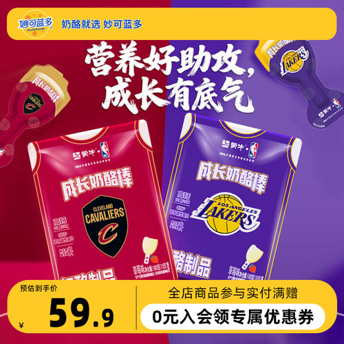 蒙牛奶酪棒球队款儿童零食奶制品高钙棒棒奶酪成长奶酪棒180g*3袋