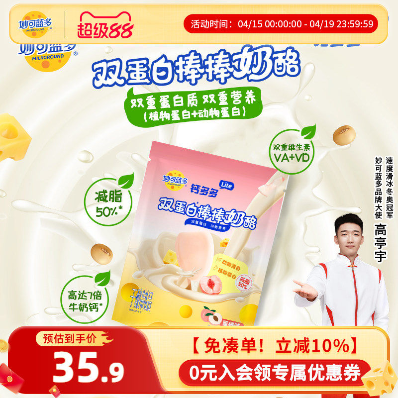 妙可蓝多钙多多lite奶酪棒252g*2袋双蛋白儿童零食常温高钙奶酪棒