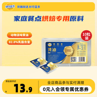 妙可蓝多黄油淡味烘焙家用小包装 煎牛排专用小粒黄油70g黄油小粒