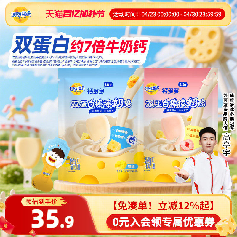 妙可蓝多钙多多Lite奶酪棒252g大包装 宝宝高钙零食 儿童奶酪棒