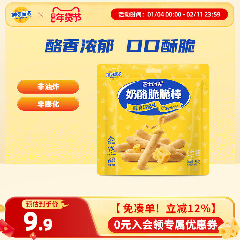 妙可蓝多奶酪脆脆棒芝士棒酥脆乳酪饼干小零食休闲零食零嘴办公室