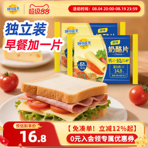 妙可蓝多奶酪片芝士早餐烘焙原料