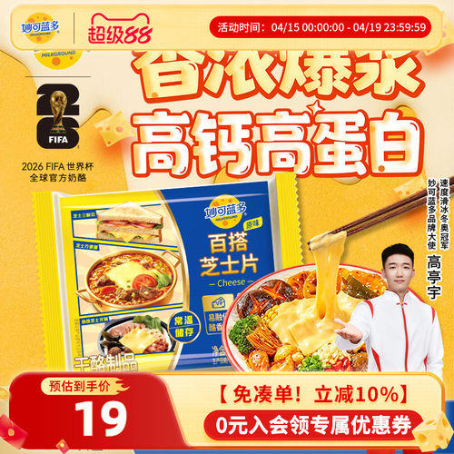 常温芝士片泡面三明治早餐搭子