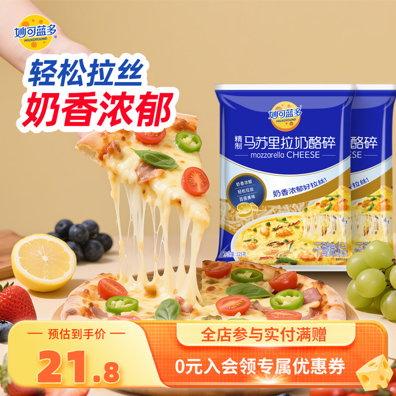 妙可蓝多马苏里拉芝士碎烘焙原料