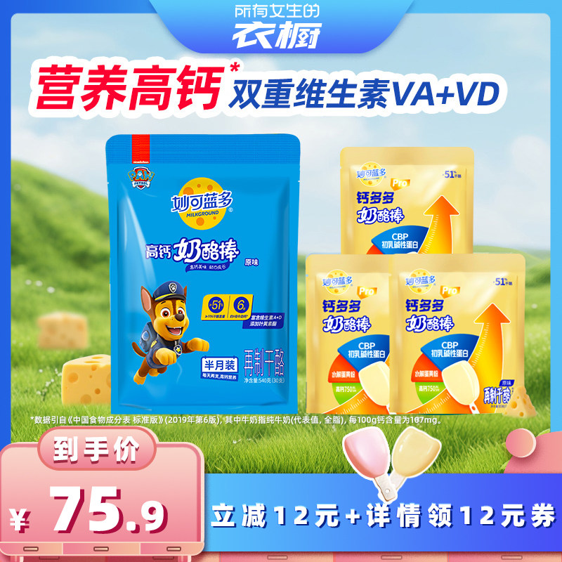 【所有女生的衣橱直播间】妙可蓝多高钙奶酪棒45支儿童奶酪零食品