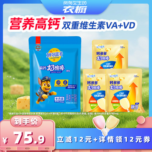 【所有女生的衣橱直播间】妙可蓝多高钙奶酪棒45支儿童奶酪零食品