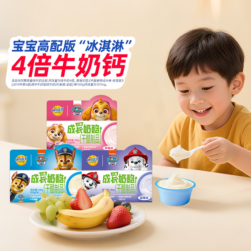 妙可蓝多汪汪队高钙零食成长奶酪杯儿童奶酪高钙零食冰淇淋小杯