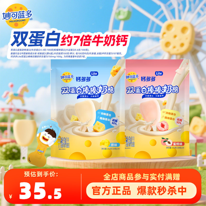 妙可蓝多钙多多奶酪棒28支奶酪棒宝宝儿童零食奶酪零食奶制品棒棒